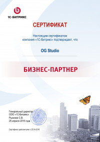 1С-Битрикс - сертификат бизнес-партнера